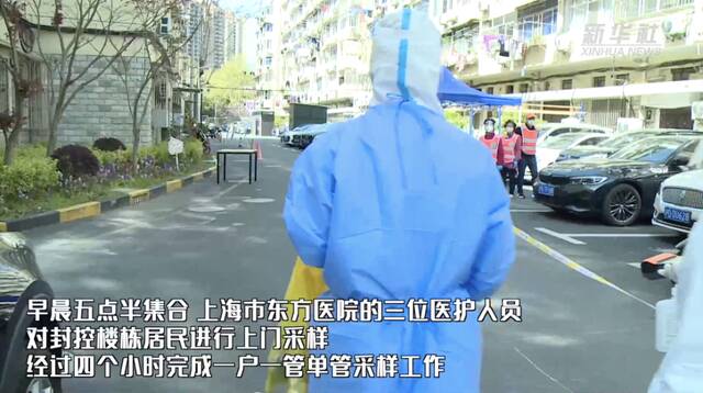 新华社记者多路直击：上海全市开展核酸检测