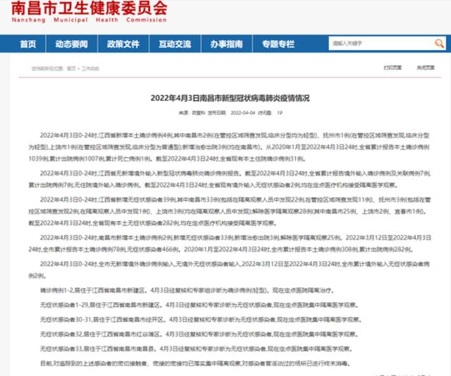 4月3日江西省新增本土确诊病例4例 其中南昌2例