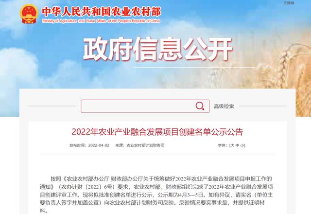 2022年农业产业融合发展项目创建名单公示！云南这些拟入选→