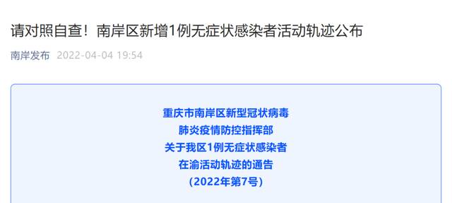 南岸区新增1例无症状感染者活动轨迹公布