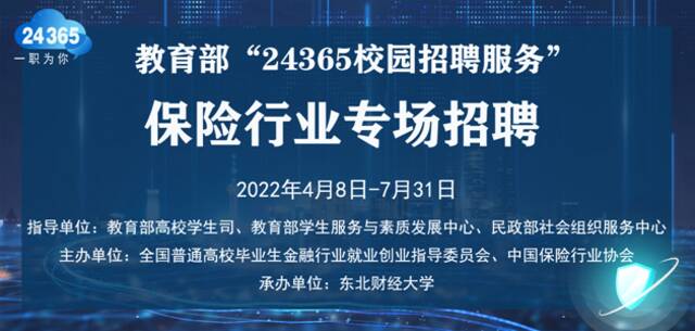 陌上花渐开，希望次第来——东财多措并举全力促就业