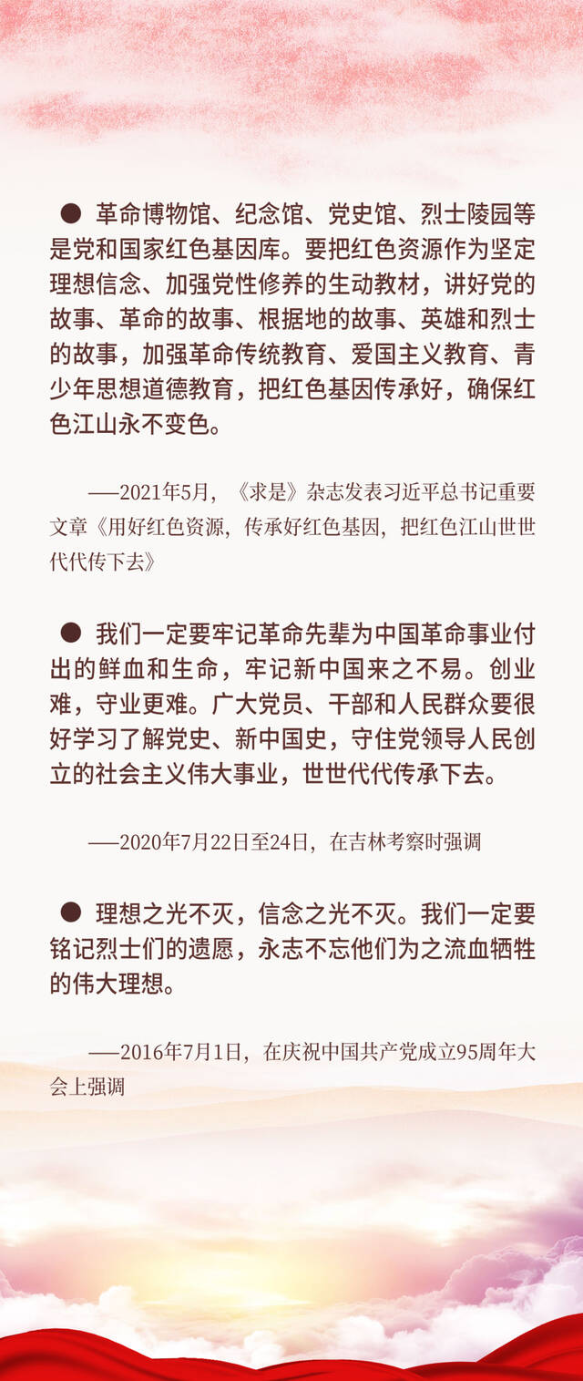 清明，与总书记一同缅怀英烈