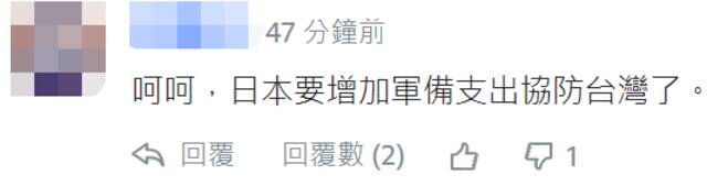 日防相高调炒防卫预算又扯台湾，网友：“想介入台海，要有被算总账心理准备”