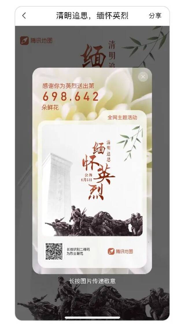 最闪亮的坐标｜革命英烈祭扫主题地图上线，云献花寄哀思