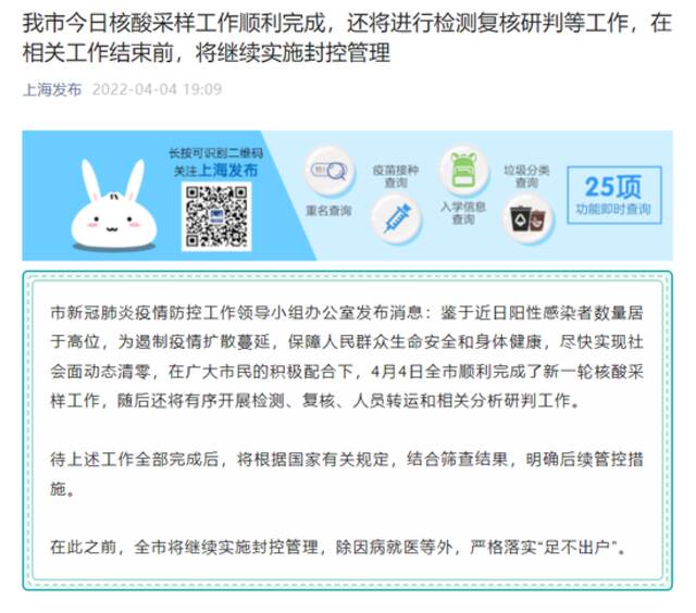 截图来源：上海发布