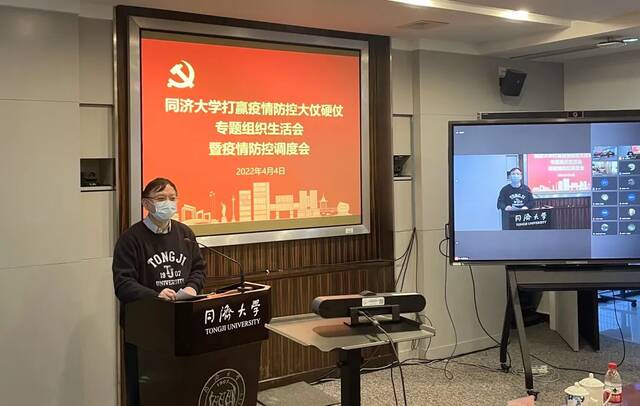 同济大学党委召开打赢疫情防控大仗硬仗专题组织生活会