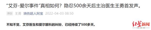 爱尔眼科主治医生首发声：艾芬视网膜脱落与手术无关 艾芬：先找证据