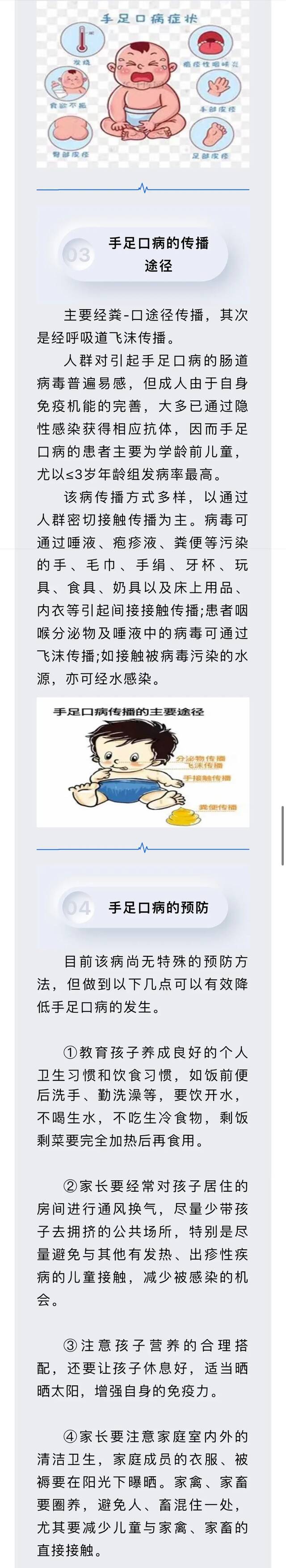 手足口病预防小常识