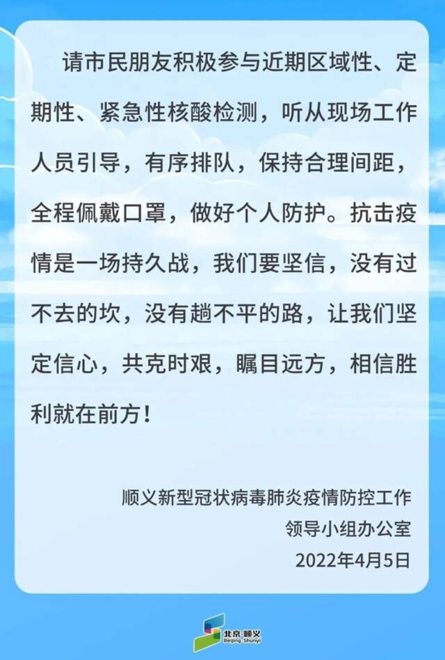 北京顺义区关于加强进京抵顺人员核酸检测的通告