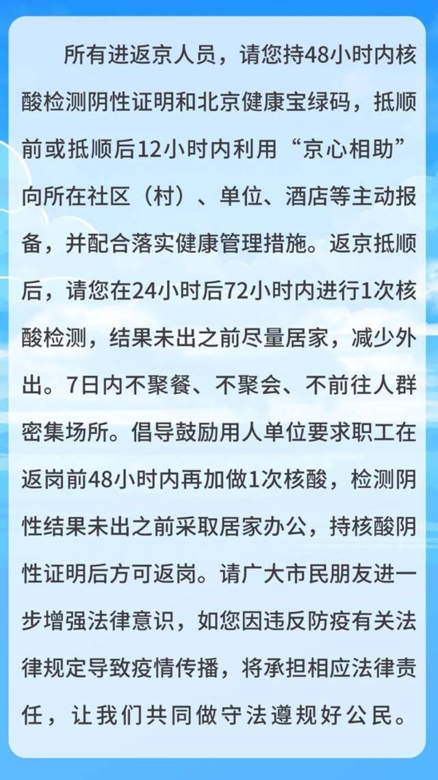 北京顺义区关于加强进京抵顺人员核酸检测的通告