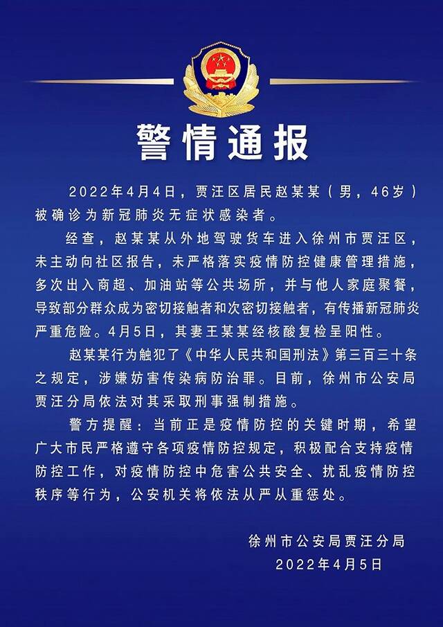 江苏徐州一无症状感染者涉嫌妨害传染病防治罪被采取刑事强制措施