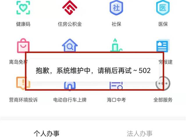 海南健康码打不开？省大数据管理局回应→