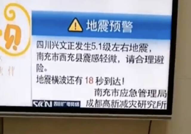 四川宜宾兴文县发生5.1级地震 宜宾提前18秒收到预警