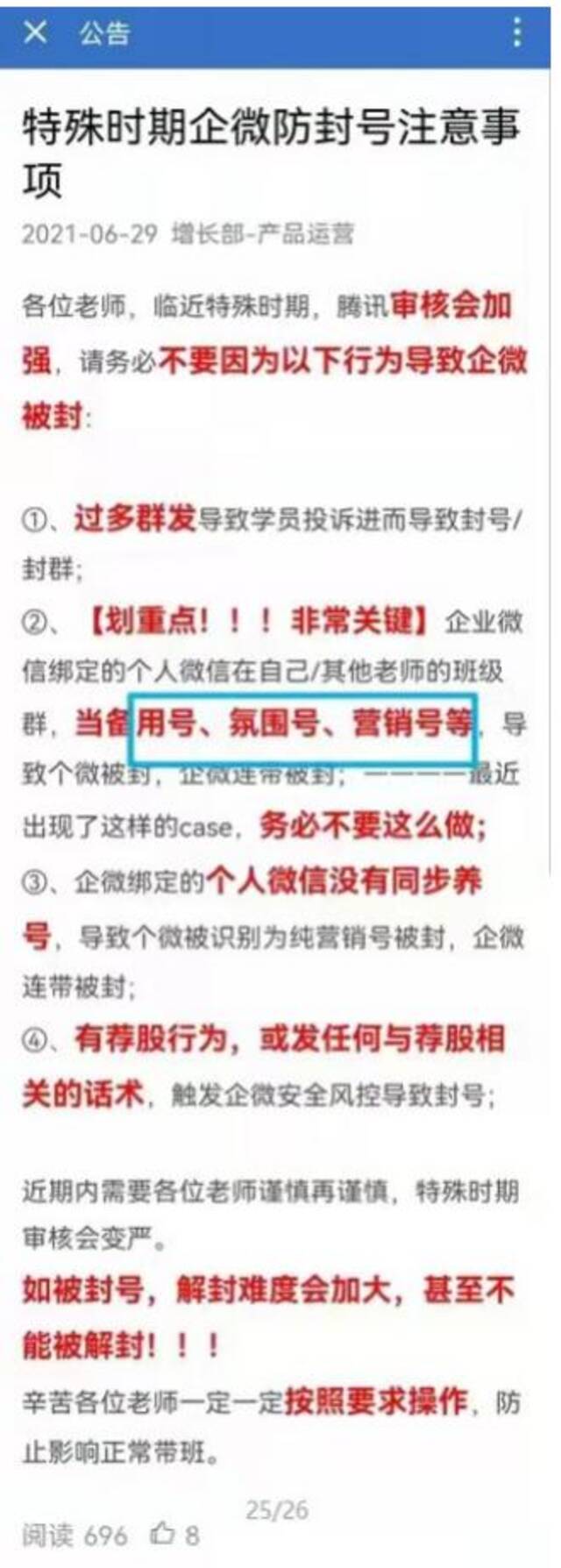 强行开除、养学习号、老师无资质？微淼陷入“营销骗局”疑云