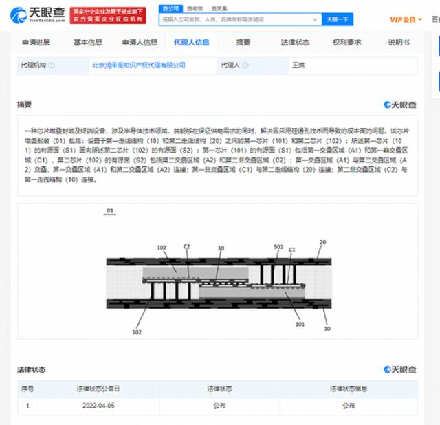 华为芯片堆叠封装专利公布