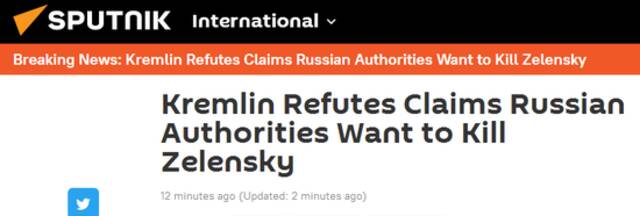 卫星网：克里姆林宫驳斥“俄方想要杀死泽连斯基”的说法