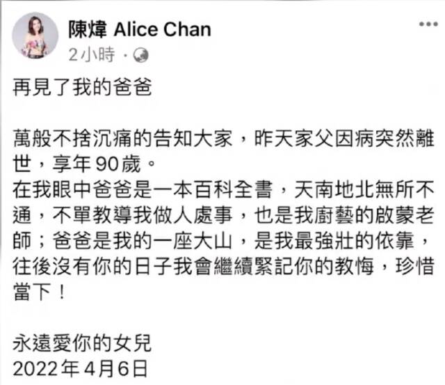 TVB女星陈炜父亲去世