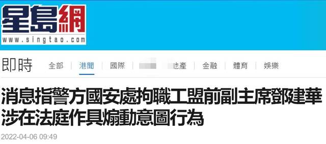 乱港组织“职工盟” 前副主席邓建华被拘捕，涉嫌在法庭“作出具煽动意图的行为罪”