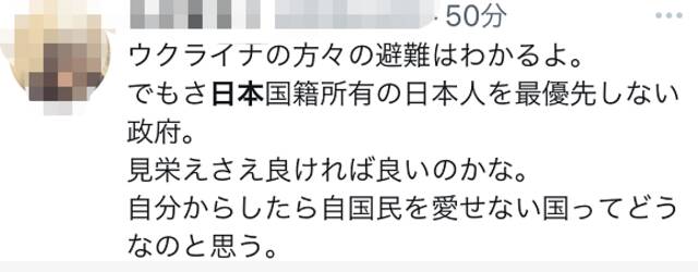 日本外相带20乌克兰难民回国这事，被人“举报”了