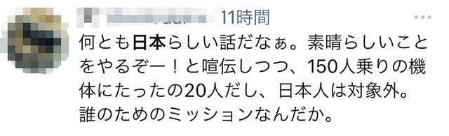 日本外相带20乌克兰难民回国这事，被人“举报”了