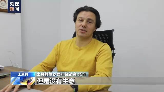 现金流受阻 贸易链断裂 俄乌冲突冲击土耳其纺织业