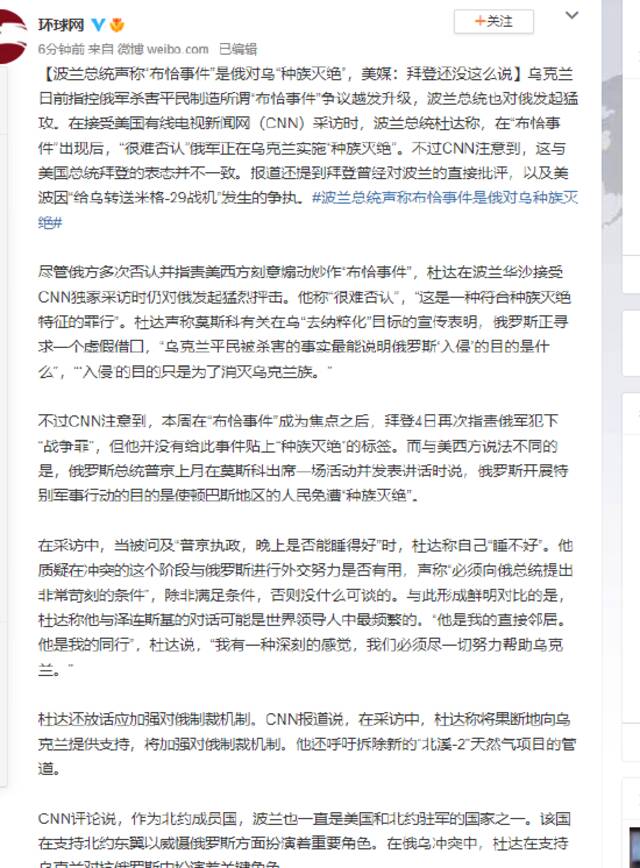 波兰总统声称“布恰事件”是俄对乌“种族灭绝”，CNN：拜登还没这么说