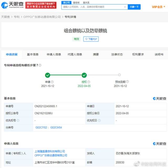 OPPO防晕眼镜专利获授权