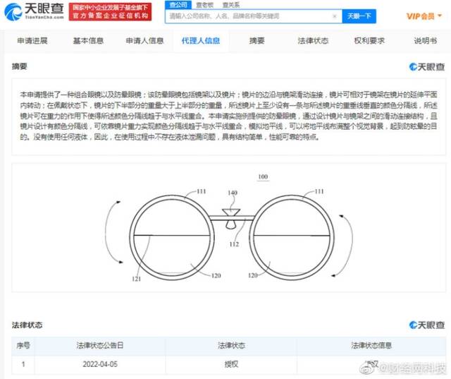 OPPO防晕眼镜专利获授权