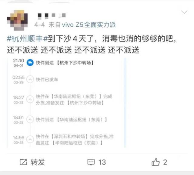 顺丰变慢了？网友：我的包裹消毒了13轮