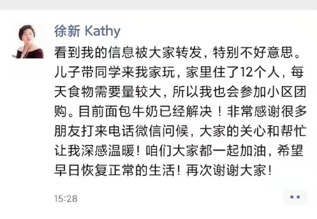 徐新回应求购牛奶面包：家里住了12个人，食物需要量较大