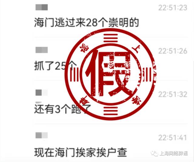 上海：网传28个崇明人坐集装箱逃到江苏？假的