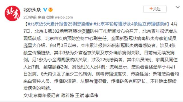 北京近5天累计报告25例感染者 本轮疫情涉及4条独立传播链条