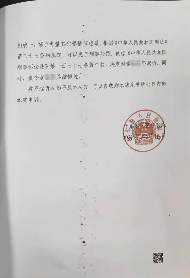 中牟县人民检察院对于李芳的不起诉决定书