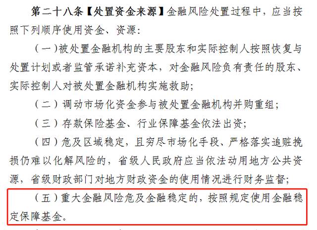 处置金融风险钱从哪里来？ 金融稳定法要来，有答案