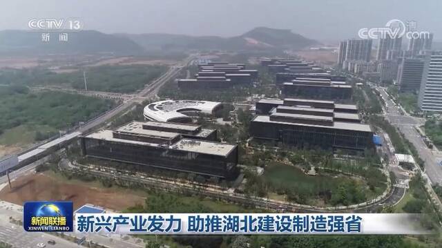 新兴产业发力 助推湖北建设制造强省