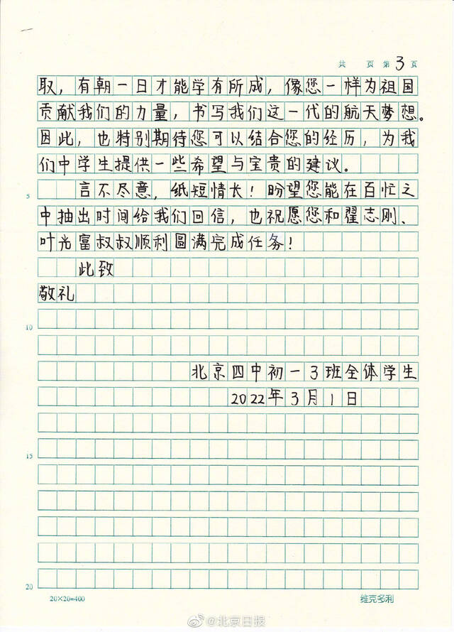 王亚平太空回信北京中学生：用智慧和汗水打造自己的梦想飞船