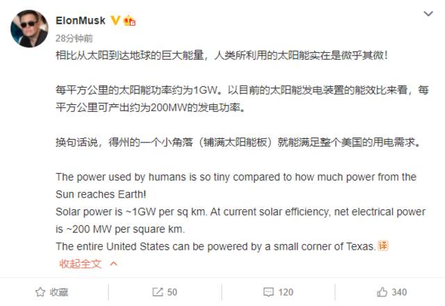 马斯克谈太阳能利用：人类所利用的太阳能微乎其微