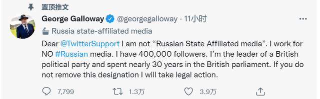 加洛韦账号被推特打上“俄罗斯国家附属媒体”标签