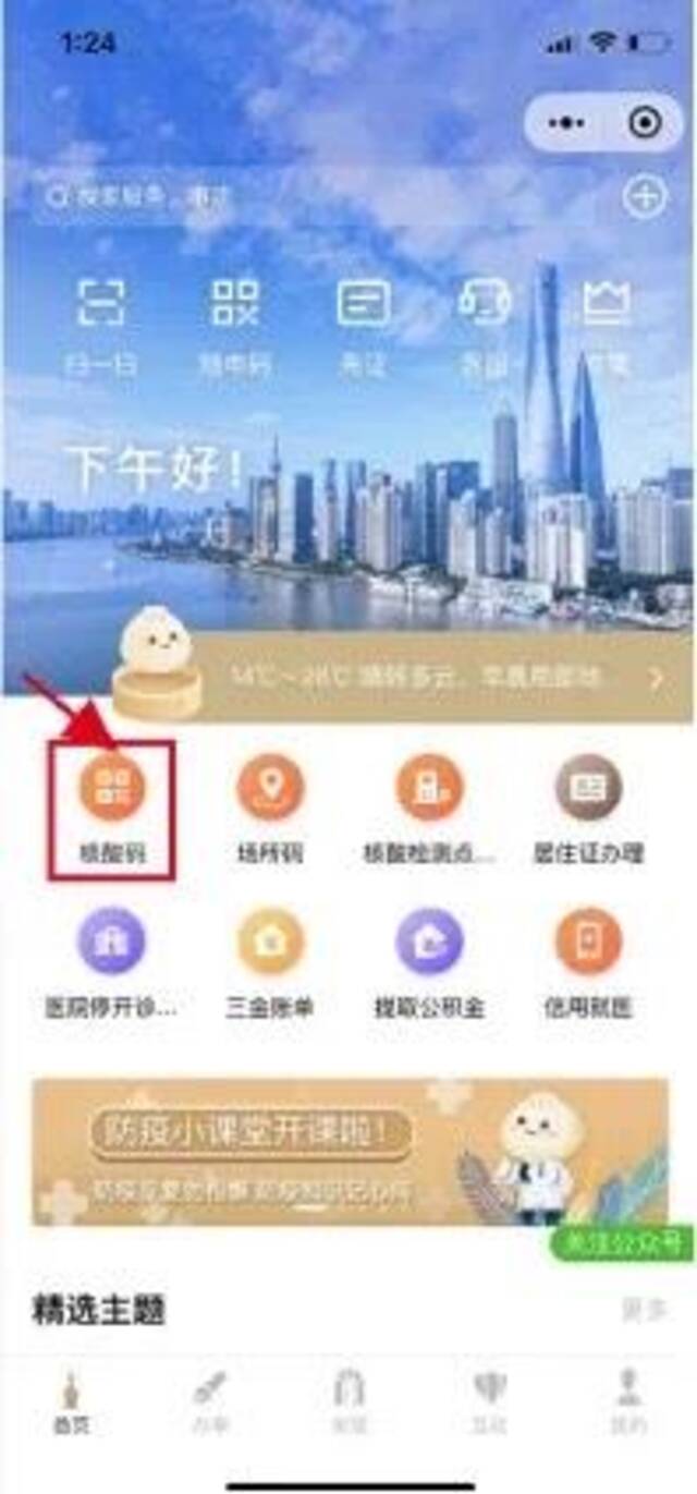 上海“核酸码”功能上线 今日起在浦东新区试用