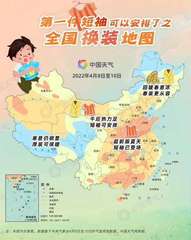 超前版夏天来了！全国换装地图出炉 看哪里呼唤第一件短袖登场