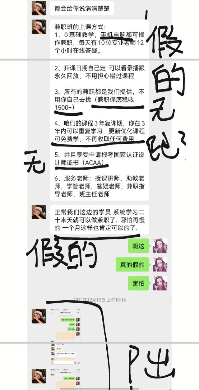 卓尔龙腾机构以每月兼职收入不低于1500来诱导购课。本文图片受访者提供