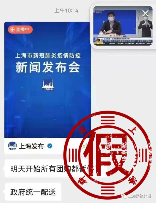 上海要暂停团购？造谣！宝山月浦抗疫物资被售卖？乌龙！