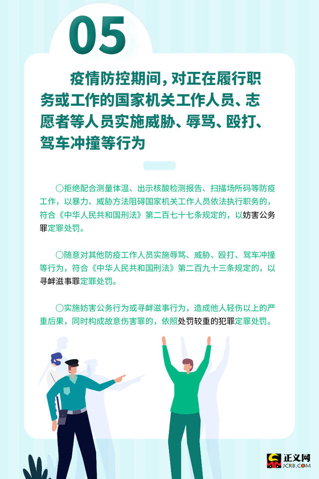 这8种涉疫行为涉嫌刑事犯罪，别不当回事!