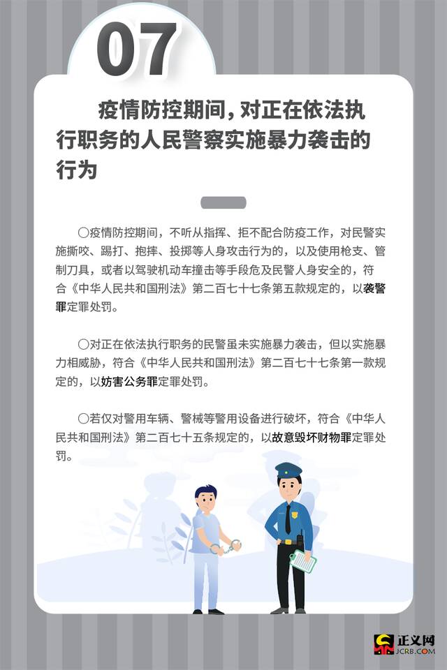 这8种涉疫行为涉嫌刑事犯罪，别不当回事!