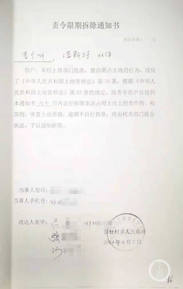 ▲彭杜村乡政府就厂房设施属于违建向李广明（德斯特公司）下发责令限期拆除通知书。图片来源/受访者供图