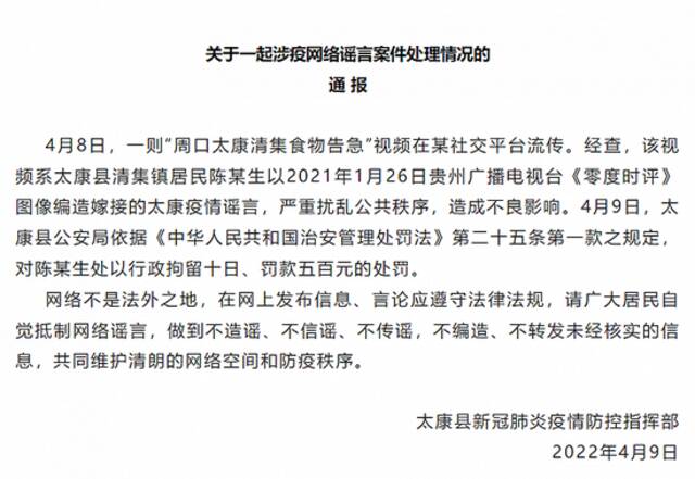 河南太康清集食物告急？官方：网传视频系某居民编造嫁接的疫情谣言