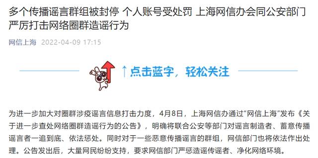 “网信上海”微信公号截图