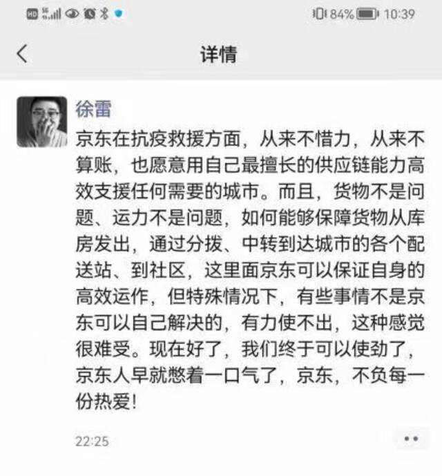 京东CEO徐雷朋友圈发文：开足马力尽最大努力服务上海保供应