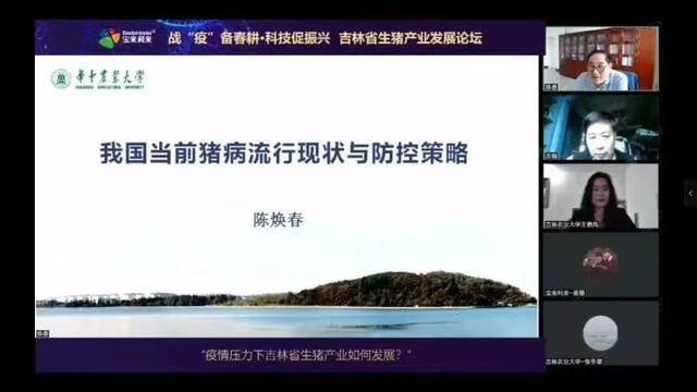 吉林农业大学承办吉林省生猪产业发展论坛