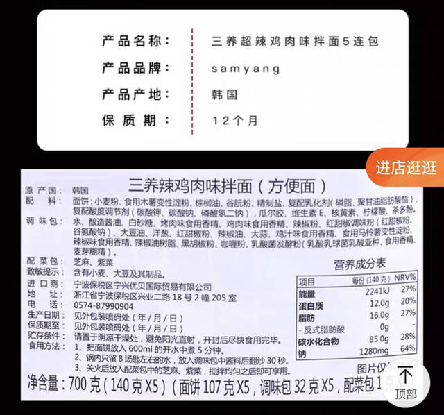 韩国火鸡面被质疑保质期“双标”：在韩6个月，在华1年